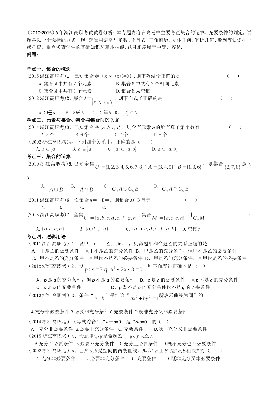 第二轮专题复习一集合_第2页