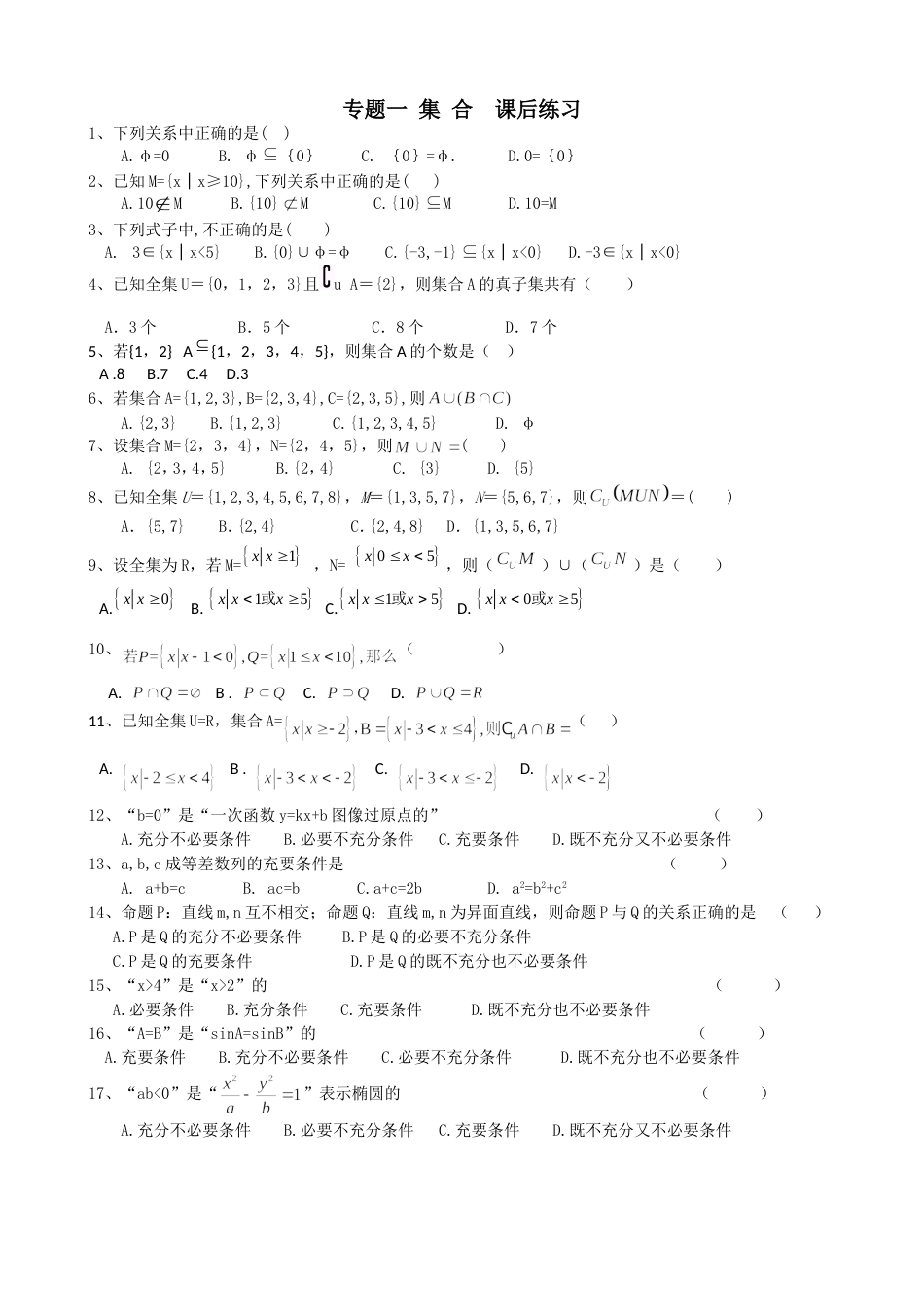 第二轮专题复习一集合_第3页