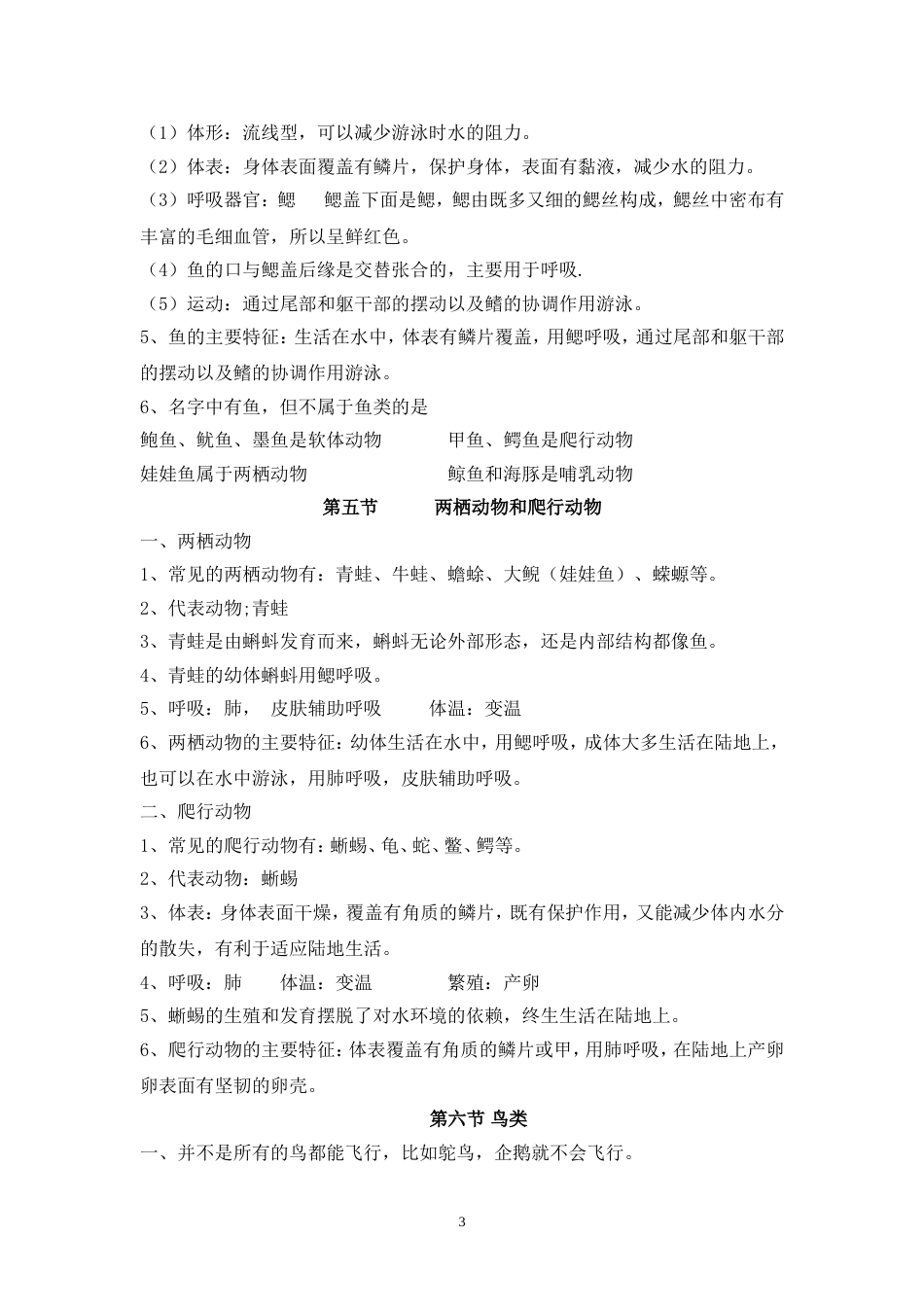 初中生物学八年级上册知识点总结[共10页]_第3页
