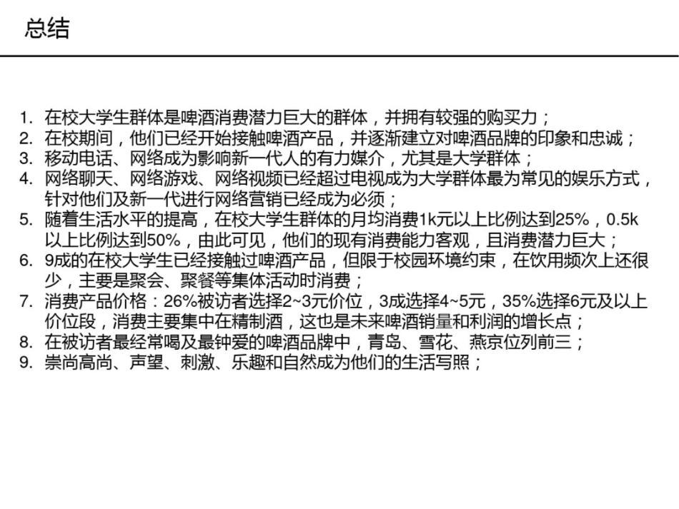 大学生啤酒消费潜力_第2页