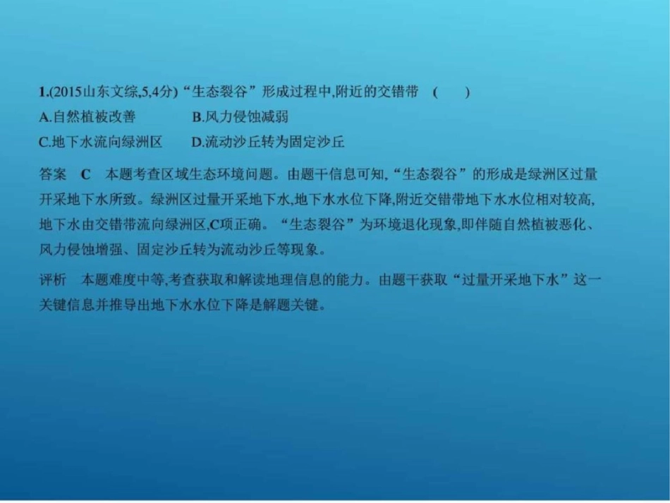 复习专题测试第十五单元区域生态环境建设图文._第3页