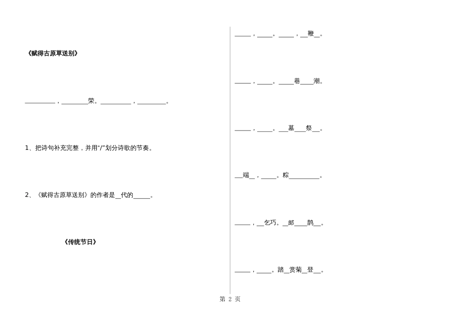 二年级下册语文试题背诵默写部编人教版_第2页