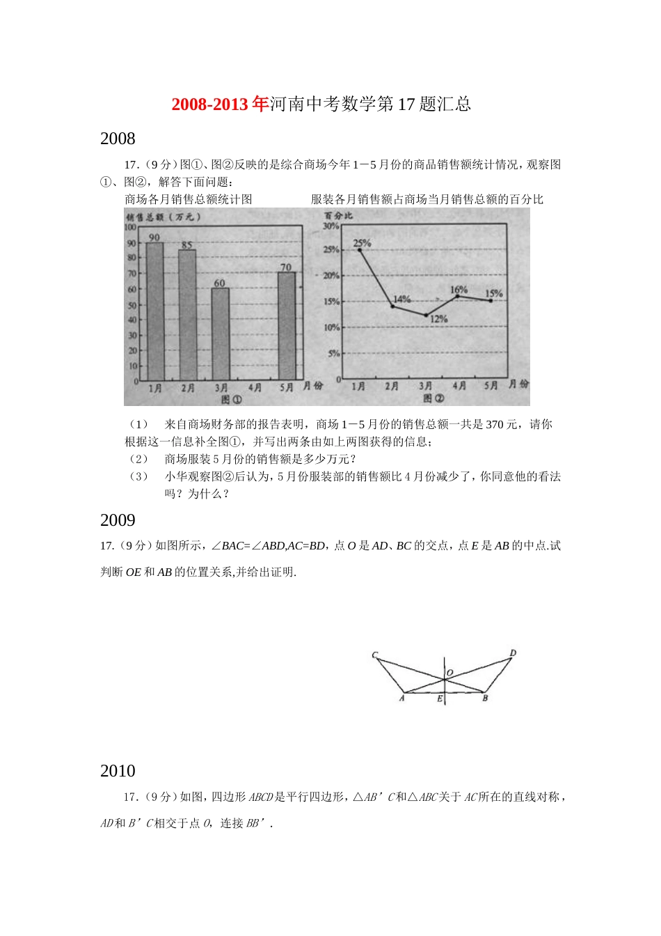 河南中考数学第17题汇总_第1页