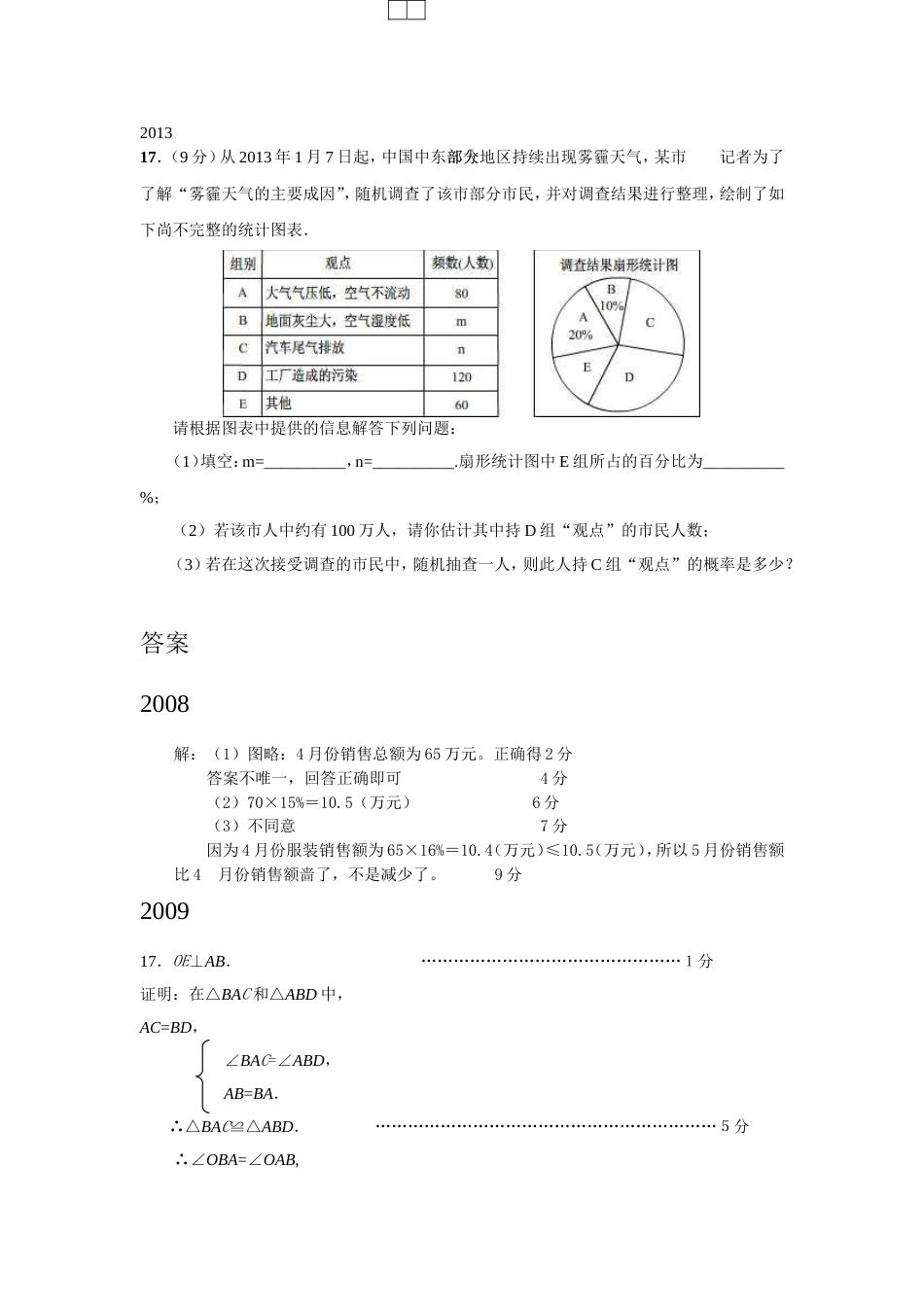 河南中考数学第17题汇总_第3页