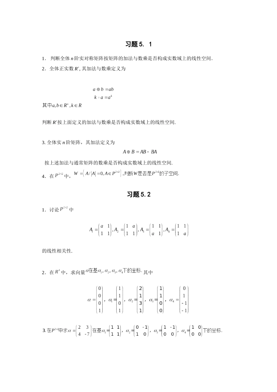 第四章习题与复习题线性空间高等代数_第1页