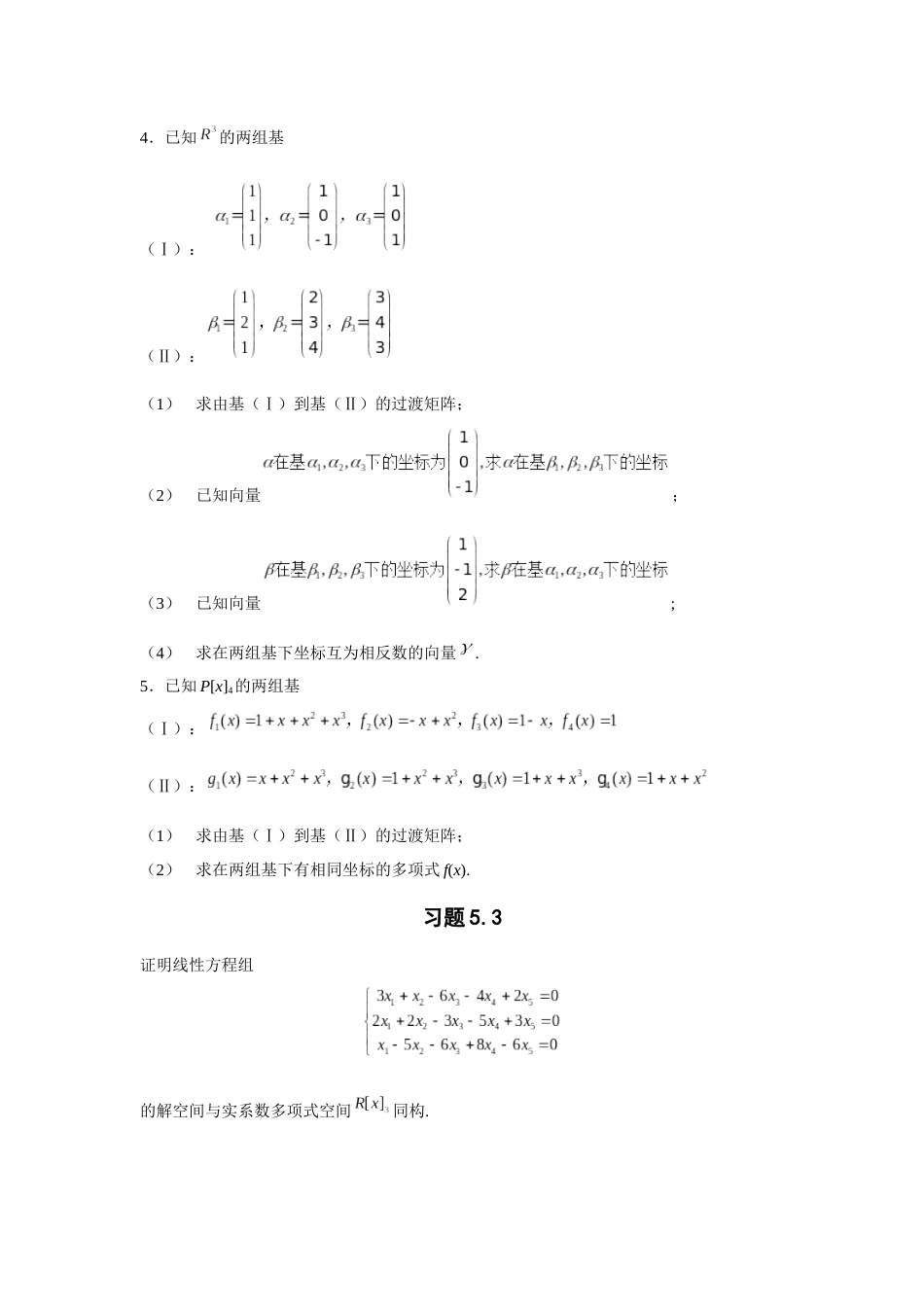 第四章习题与复习题线性空间高等代数_第2页
