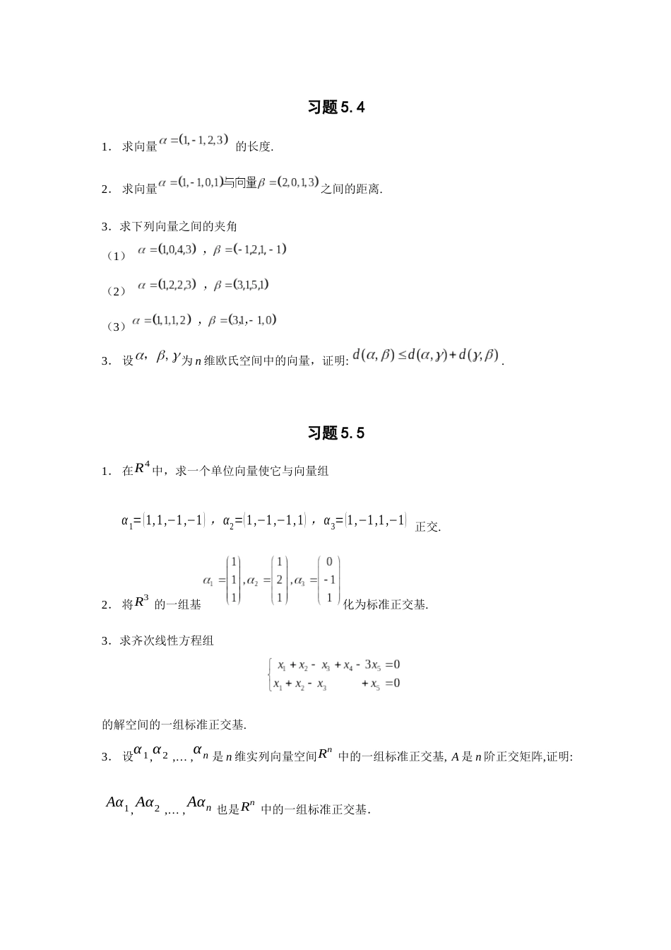 第四章习题与复习题线性空间高等代数_第3页