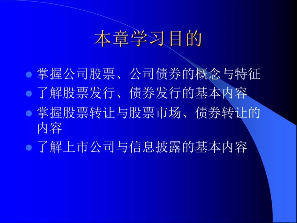公司的资本市场运作720_第2页