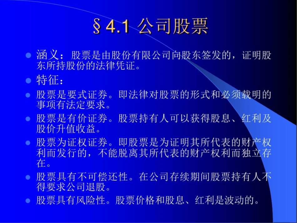 公司的资本市场运作720_第3页