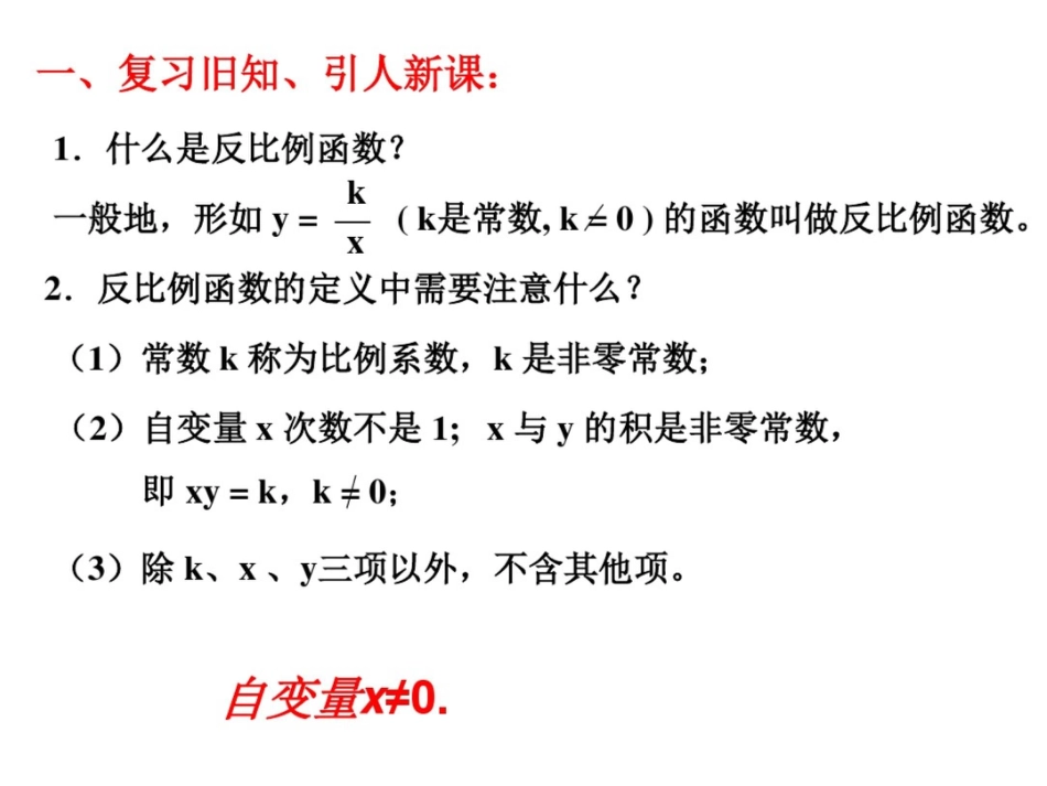 反比例函数的图像与性质优质课_第2页