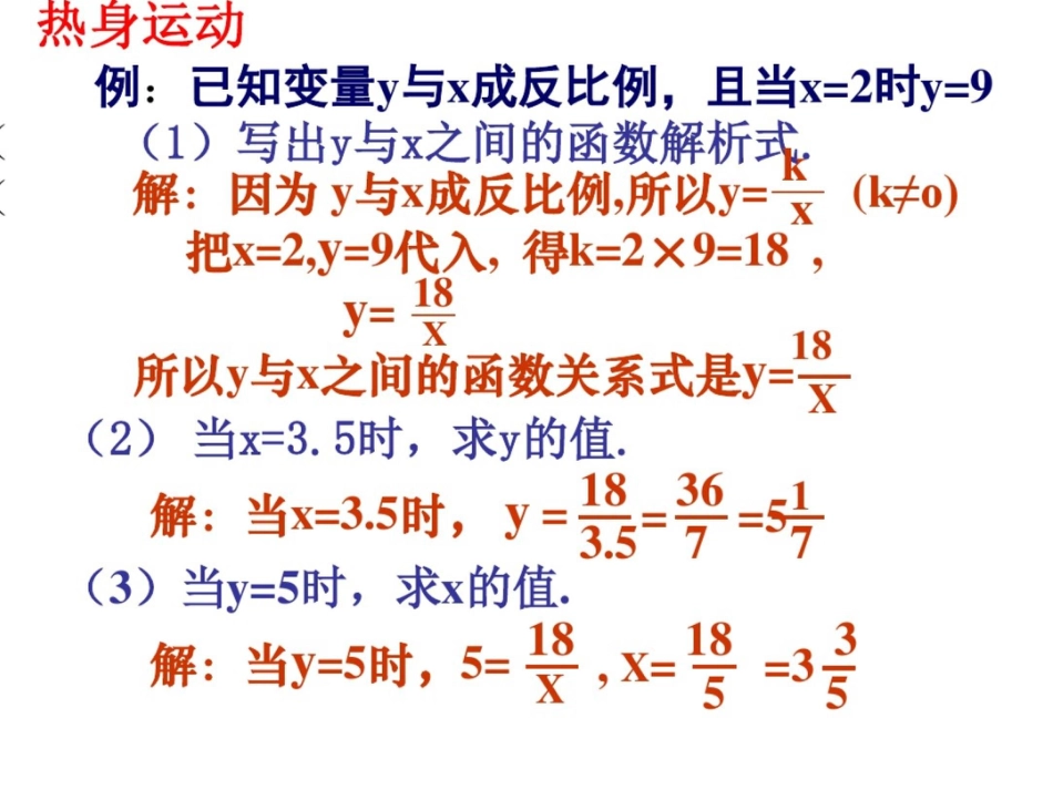 反比例函数的图像与性质优质课_第3页