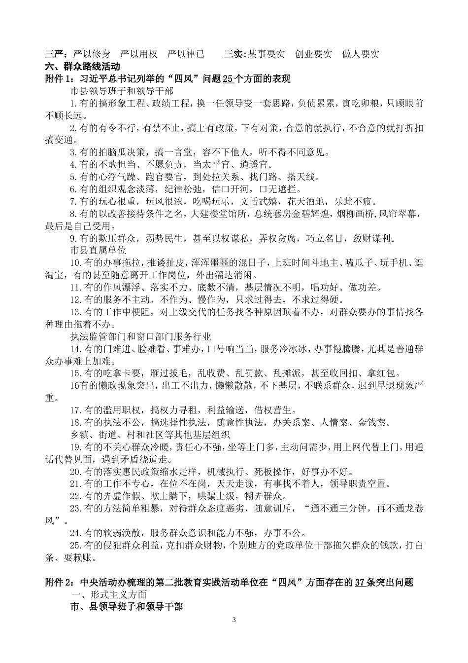 党风廉政建设应知应会_第3页