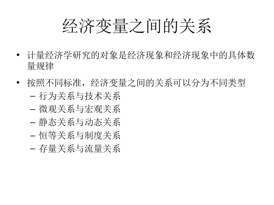 确定模型的数学形式_第2页