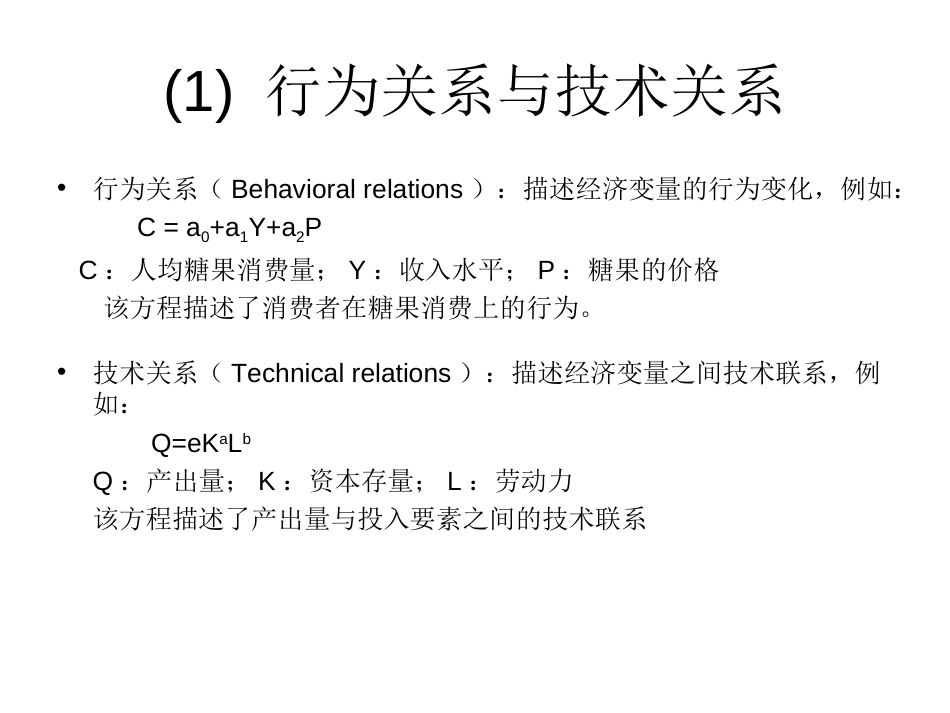 确定模型的数学形式_第3页