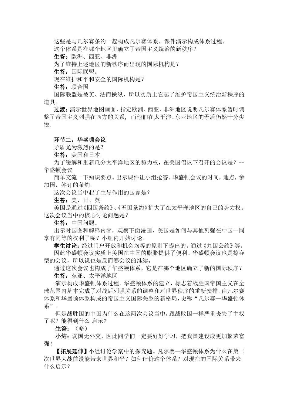 凡尔赛华盛顿体系教学设计_第3页