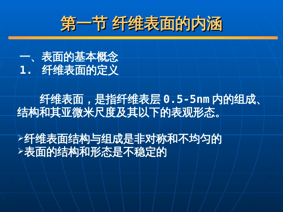 第六章纤维的表面性质[共54页]_第3页