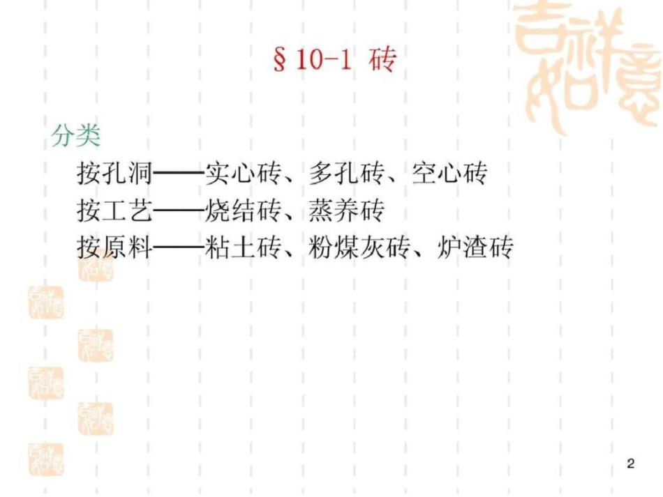 墙体材料与屋面材料_第2页