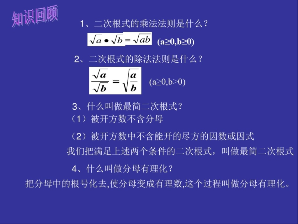 二次根式的乘除混合运算_第2页