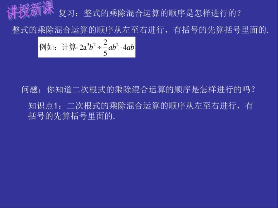 二次根式的乘除混合运算_第3页