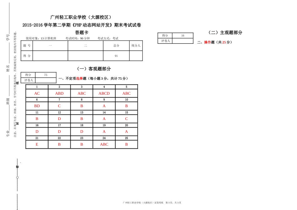 邓怡豪《PHP实操试题》A卷_第3页