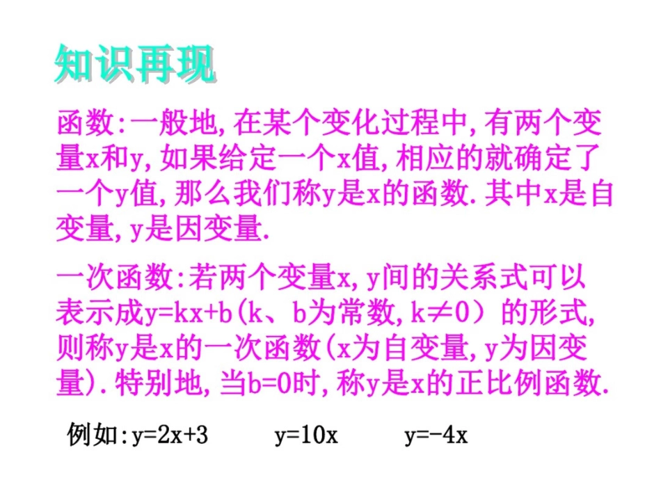 第一章第一节反比例函数第一课时课件_第2页