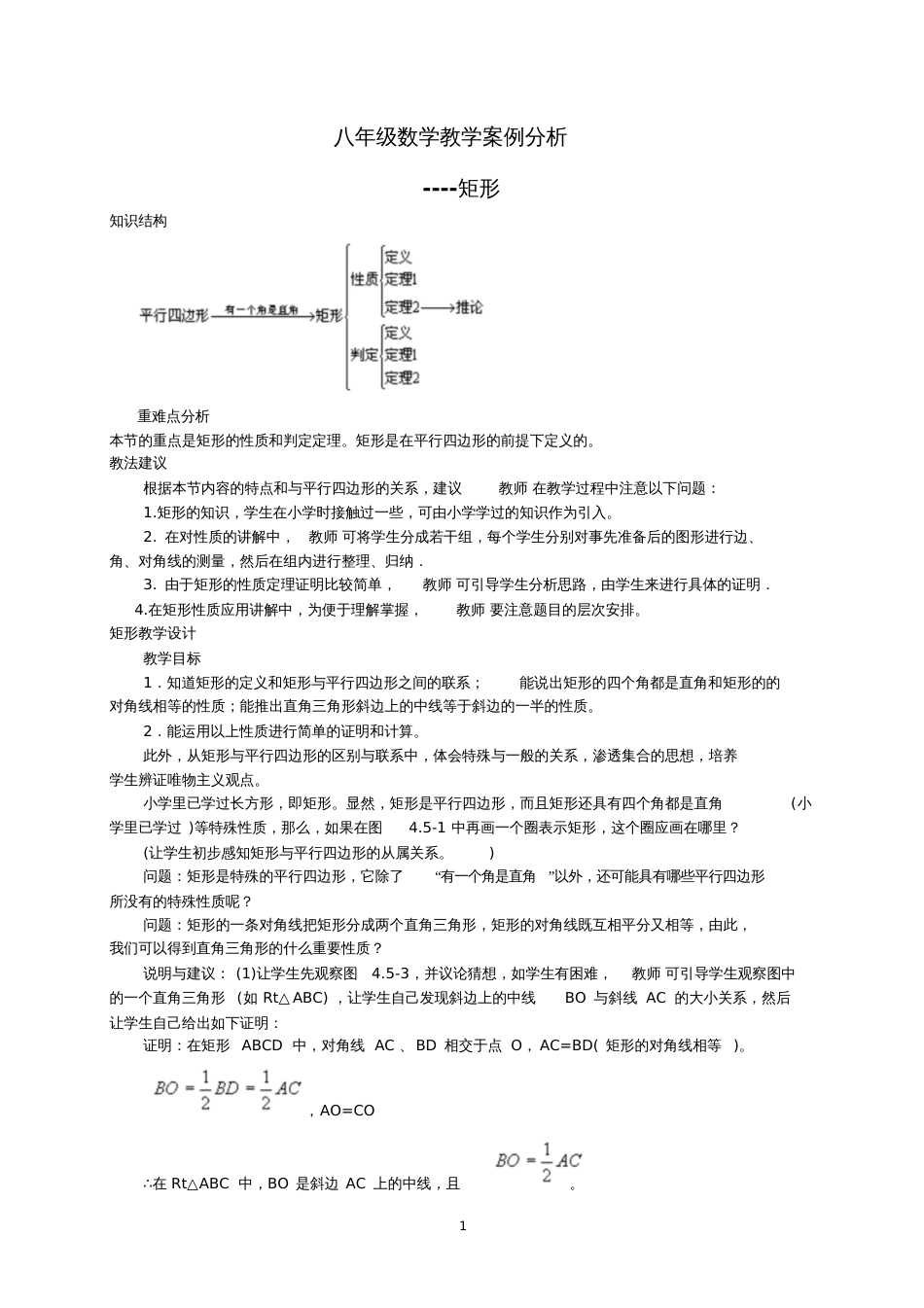 八年级数学教学案例[共2页]_第1页