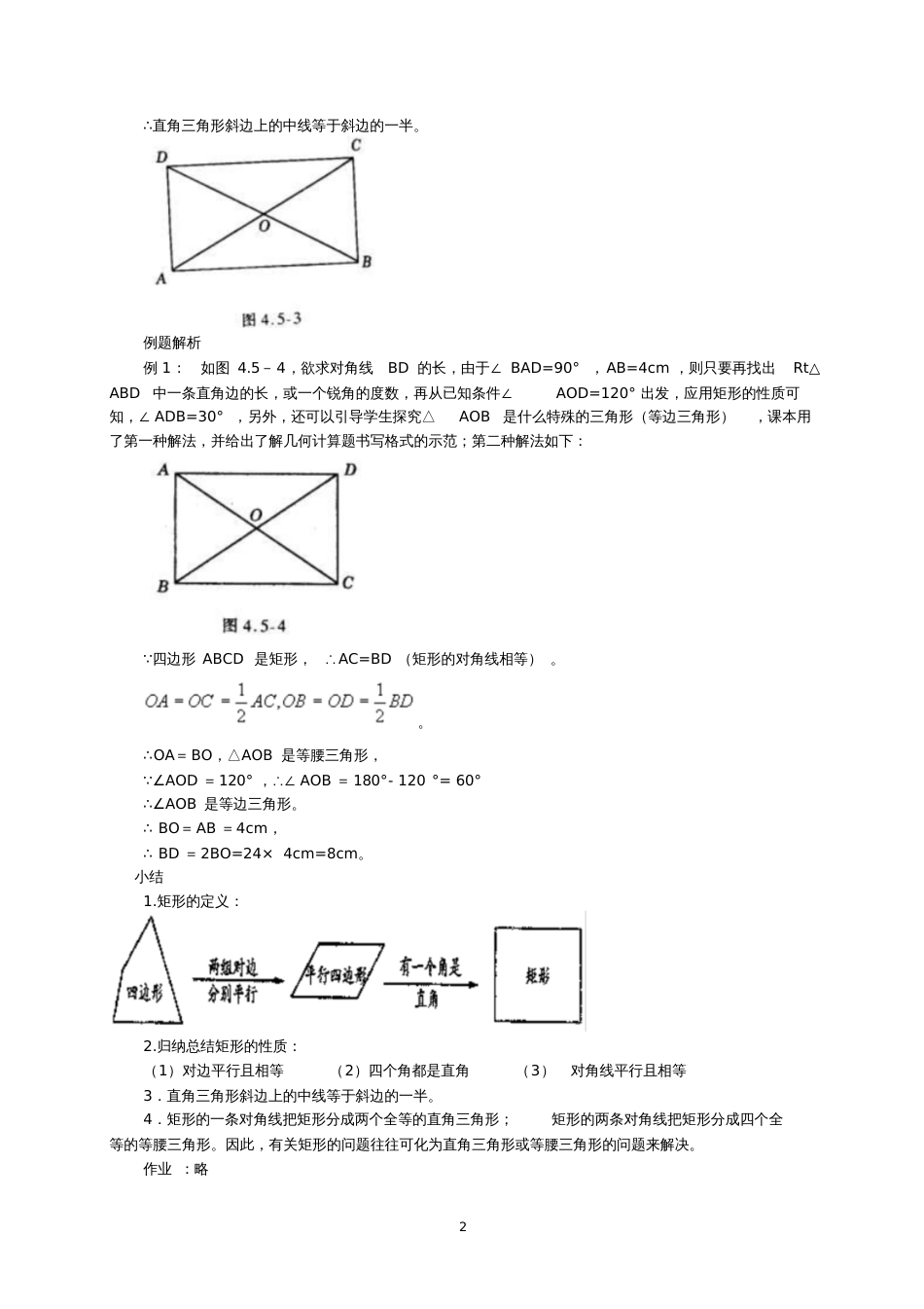 八年级数学教学案例[共2页]_第2页