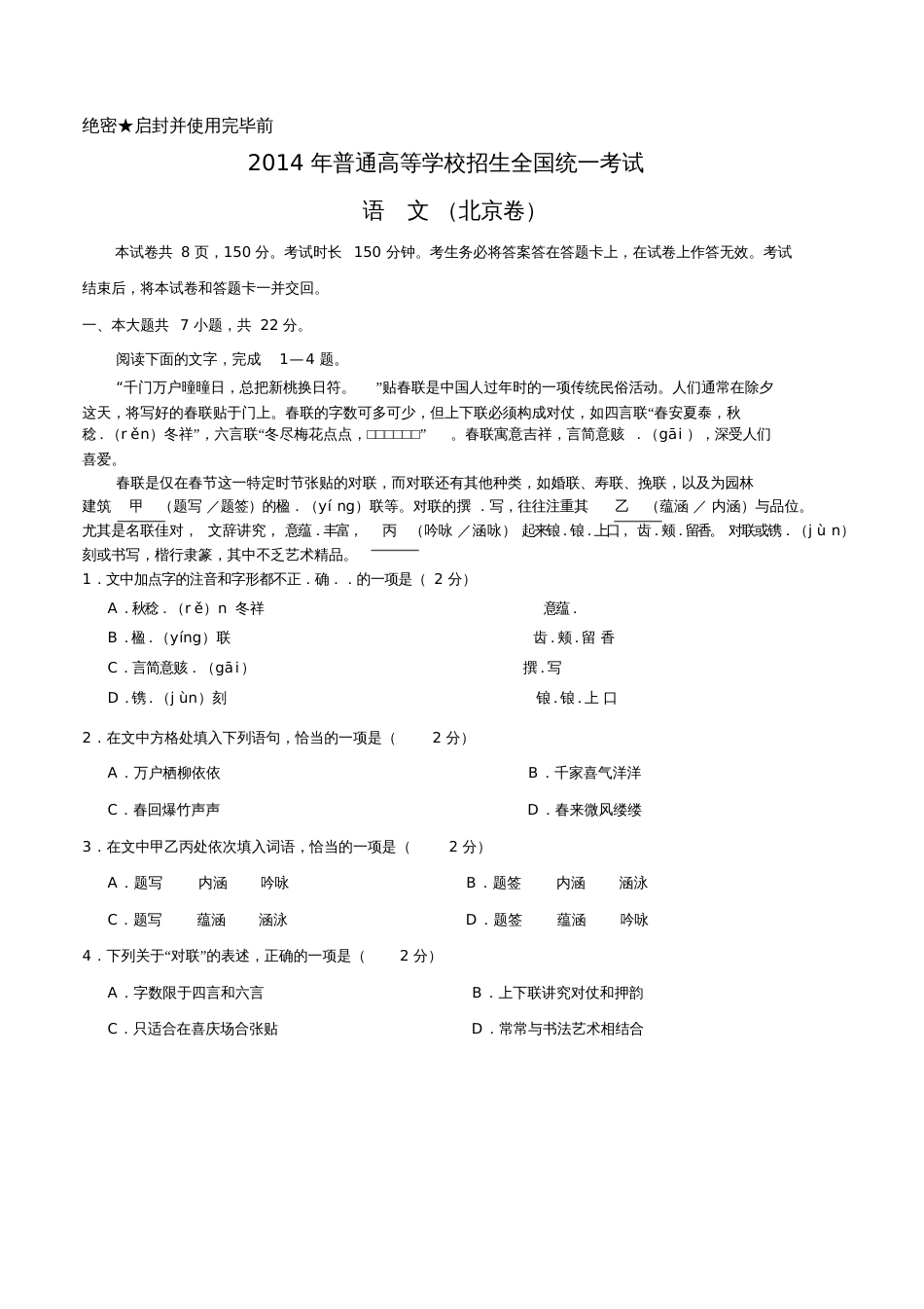北京高考语文试题及答案[共9页]_第1页