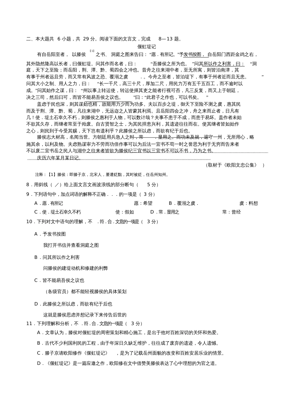北京高考语文试题及答案[共9页]_第3页