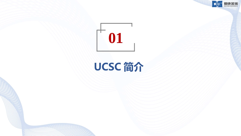 UCSC使用介绍[共40页]_第3页