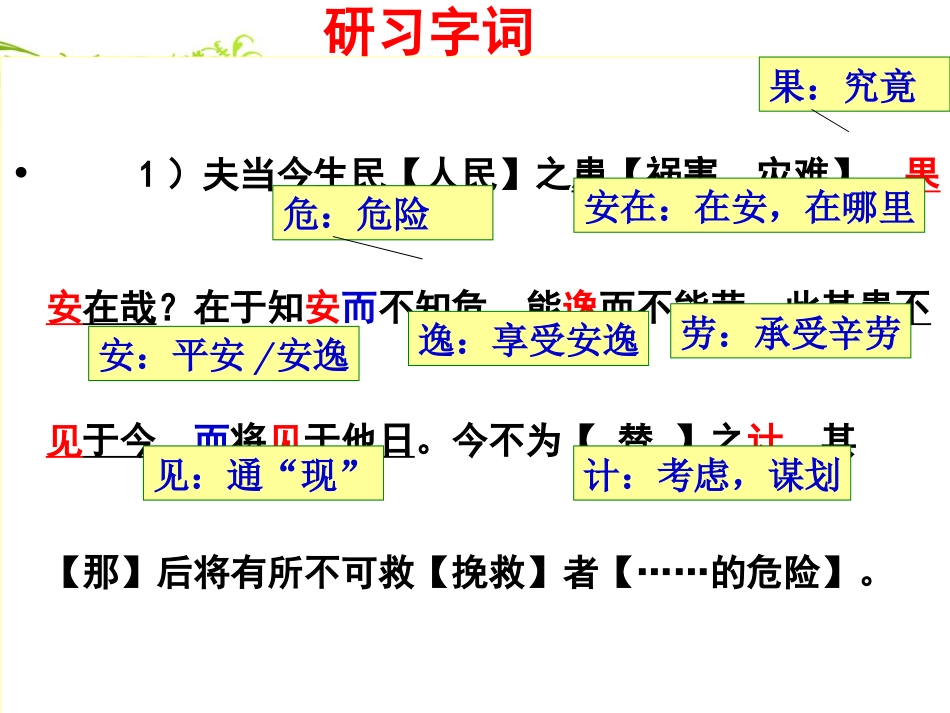 教战守策重点字词_第1页