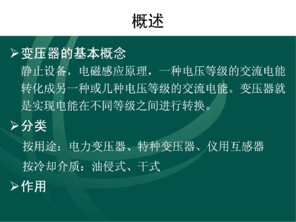 电工进网作业培训讲义电力变压器.ppt文档资料_第3页