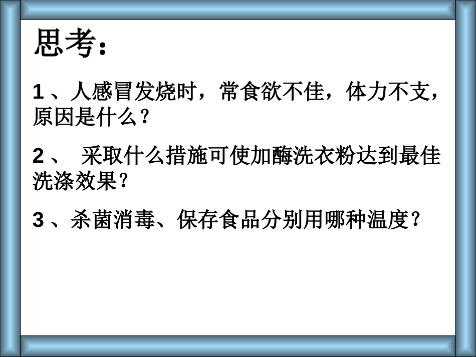 酶的发现、特性、作用_第1页