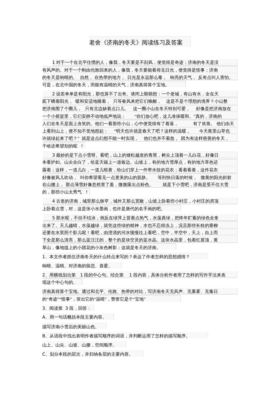 济南的冬天阅读练习及答案_第1页