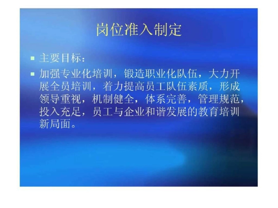 电力营销基本内容文档资料_第2页
