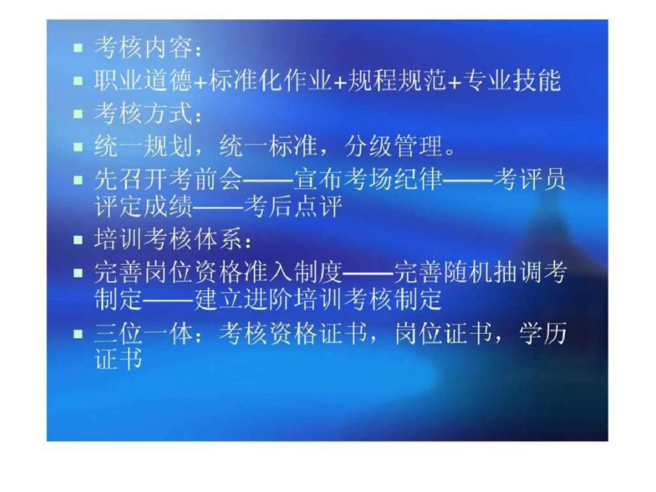 电力营销基本内容文档资料_第3页