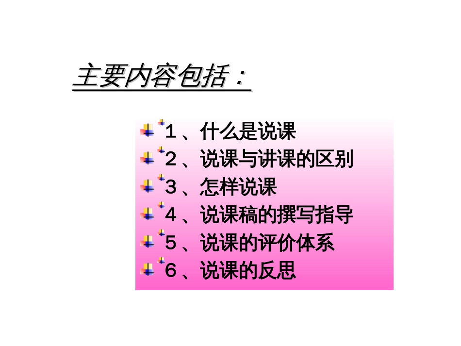 教师说课宝典完全版说课稿_第2页