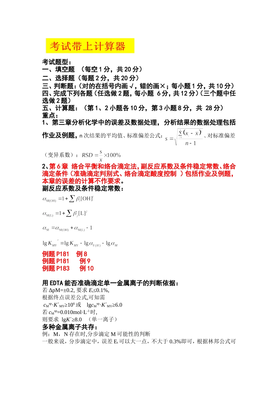 考试题型 [共7页]_第1页