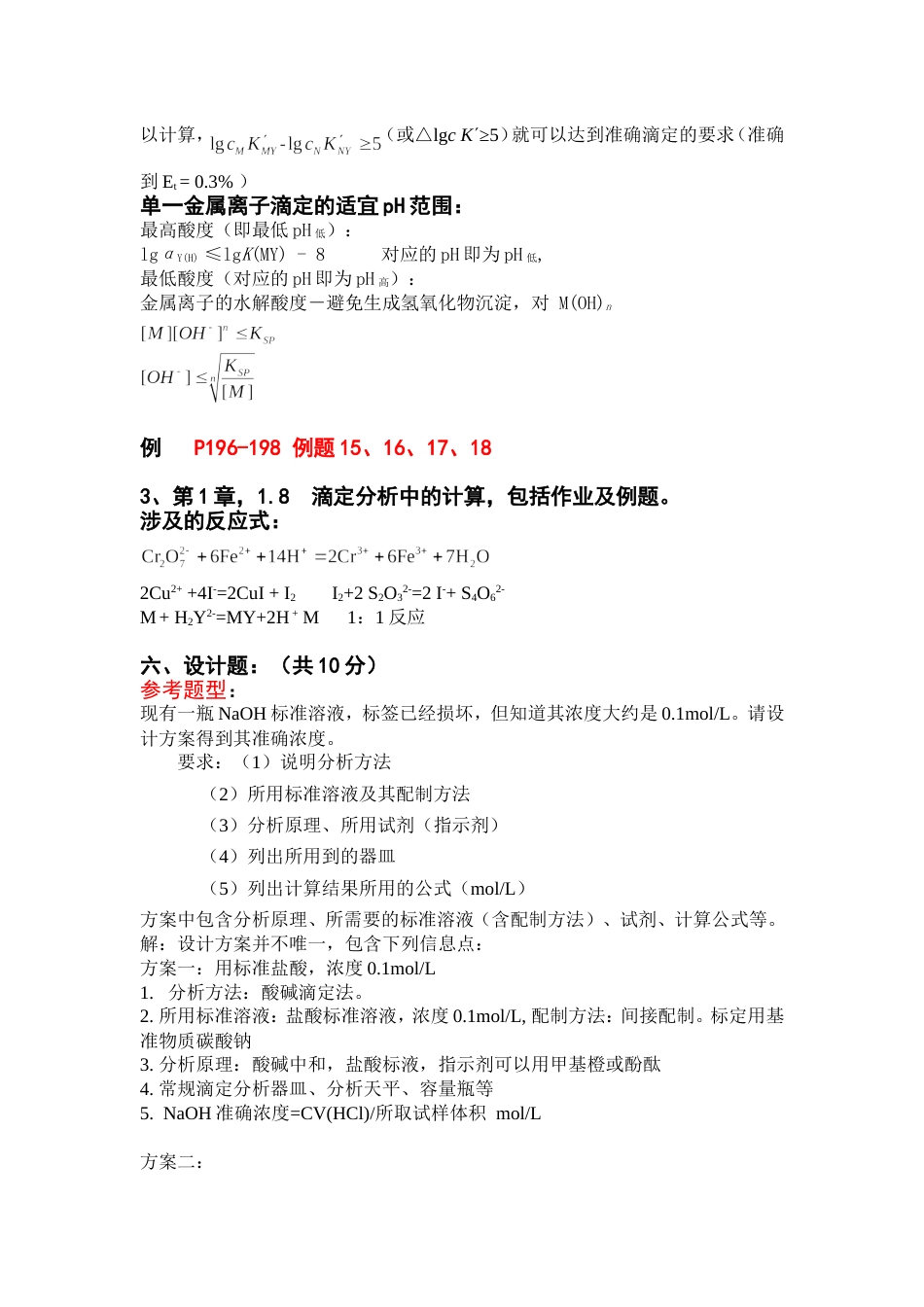 考试题型 [共7页]_第2页