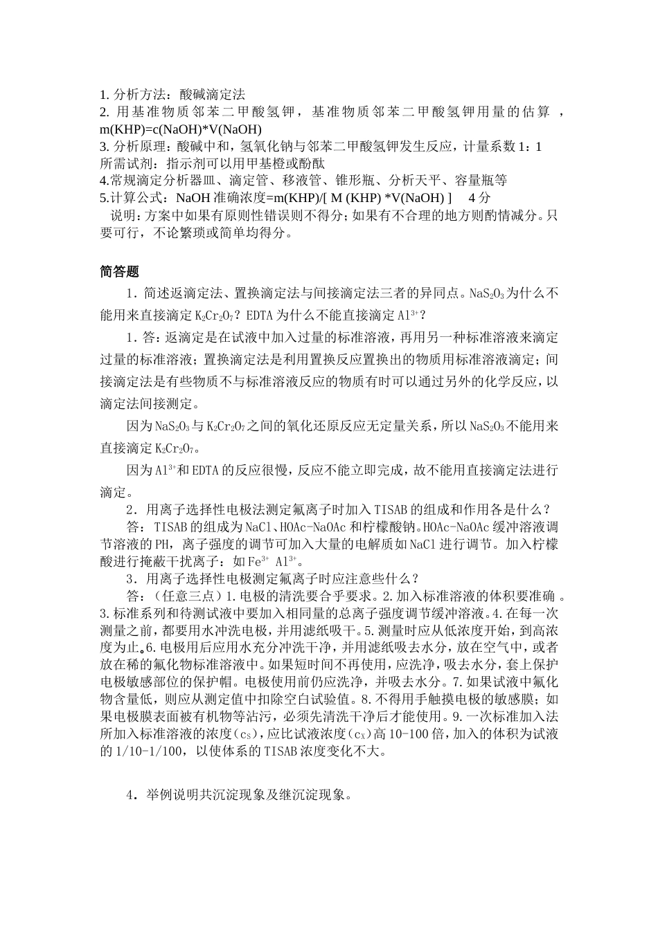 考试题型 [共7页]_第3页