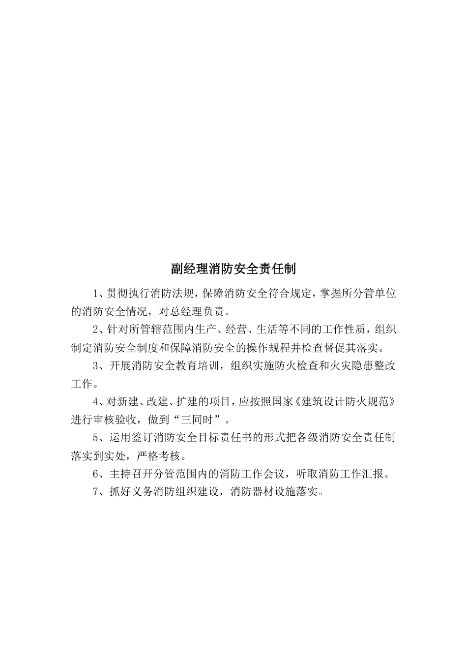 各级、各部室消防安全责任制[共16页]_第2页