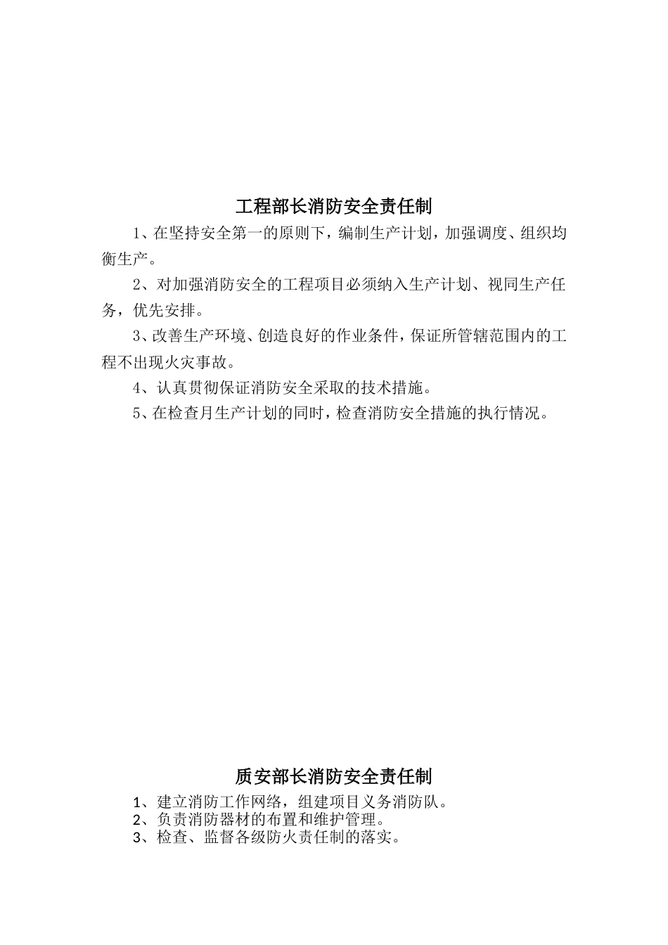 各级、各部室消防安全责任制[共16页]_第3页