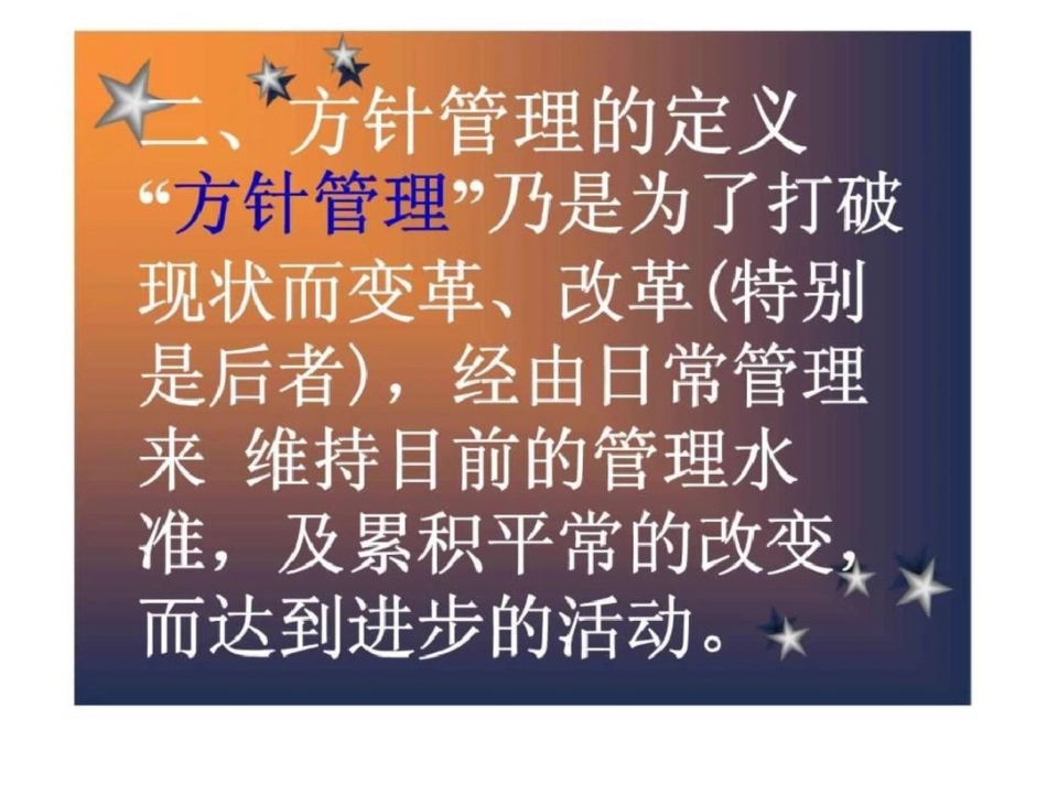 日常管理时间管理_第3页