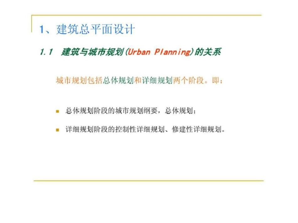 房屋建筑学2建筑平面设计_第2页