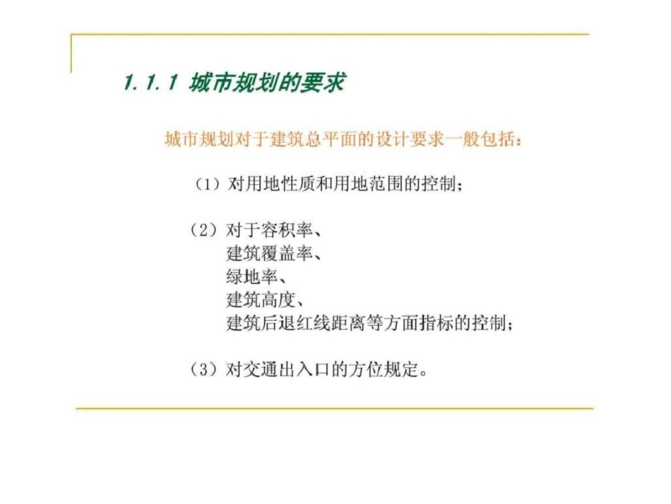 房屋建筑学2建筑平面设计_第3页