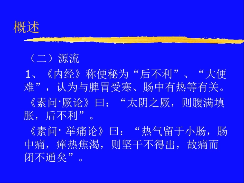 便秘[共50页]_第3页
