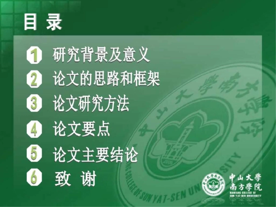 浅论企业的社会责任与品牌塑造——以中国平安集团为例._第2页