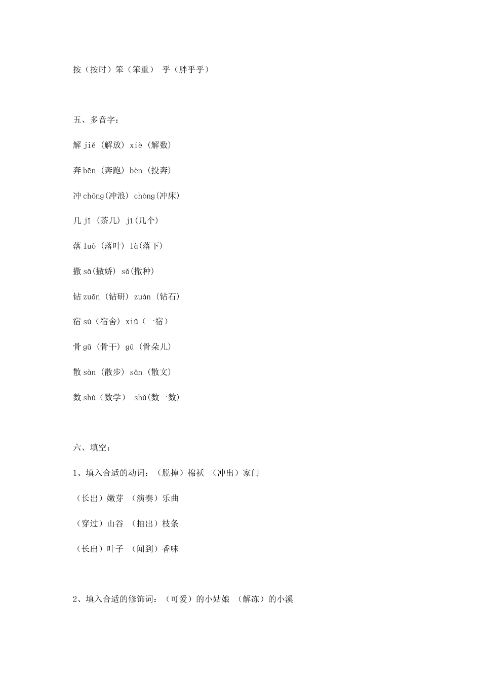 部编人教版小学六年级语文下册14单元知识点归纳_第3页