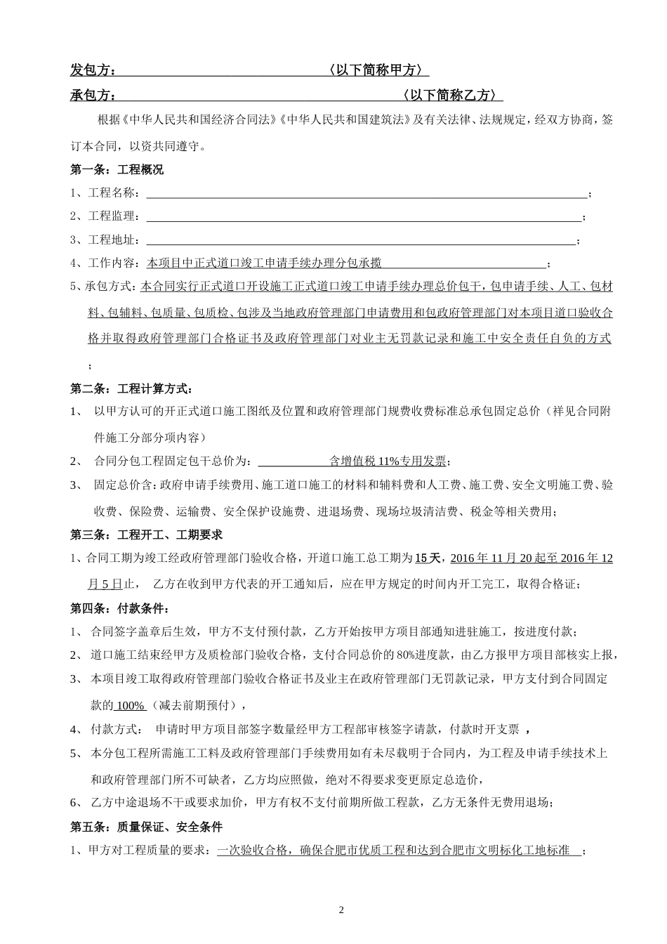 厂房正式道口开设合同[共5页][共5页]_第2页