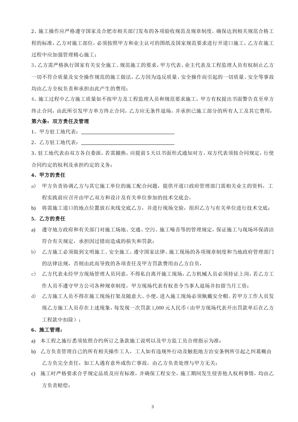 厂房正式道口开设合同[共5页][共5页]_第3页